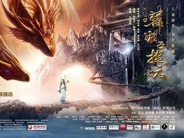 笑八仙之韩湘子捉妖 毛凡