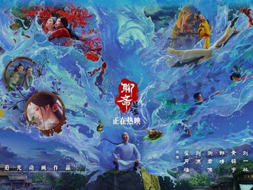 聊斋：兰若寺 谷江山