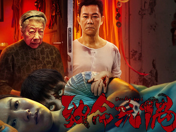 致命玩偶 张兆辉