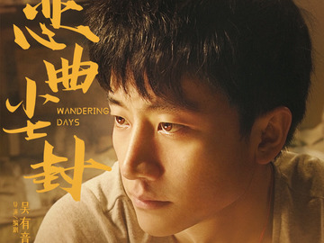 恋曲尘封 黄小蕾