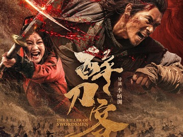 醉刀客 李炳渊