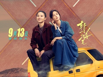 轻于鸿毛 佟丽娅