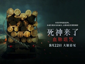 死神来了：血脉诅咒 莱亚·吉斯特德