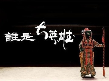 谁是大英雄 邢佳栋