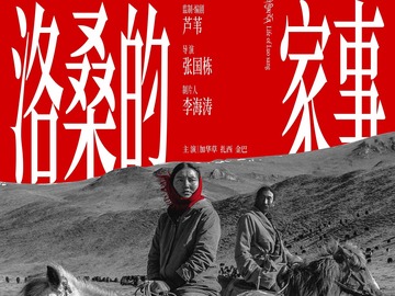 洛桑的家事 金巴