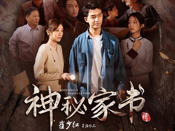 神秘家书 黄恺杰