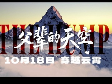 父辈的天空 陈文宽