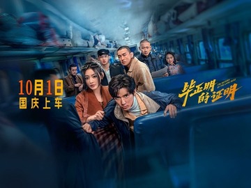 毕正明的证明 王安宇