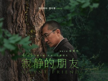 寂静的朋友 梁朝伟