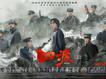 四渡 蓝盈莹