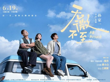 无微不至 张世