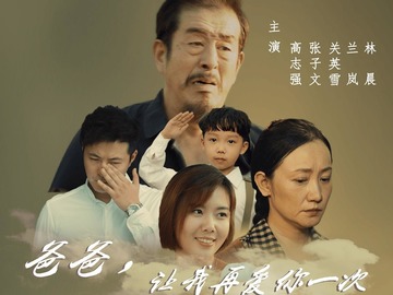 爸爸，让我再爱你一次 娜仁花