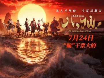 八仙！ 张天宇