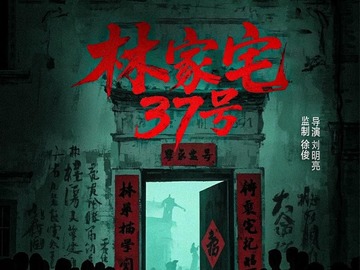 林家宅37号 朱嘉镇