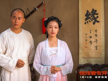 情缘曹雪芹 张永达