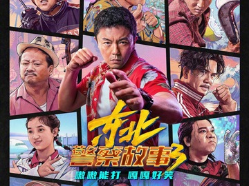 东北警察故事3 伍允龙