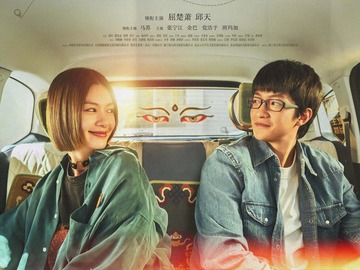 藏地情书 党浩予