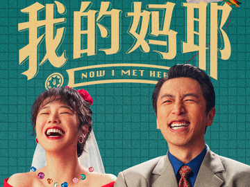 我的妈耶 黄明昊