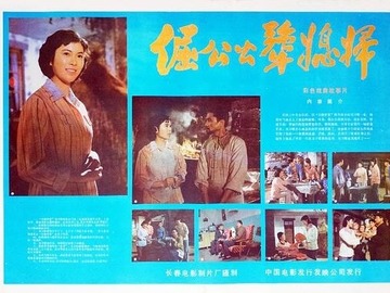 倔公公犟媳妇 张平