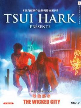 妖兽都市(电影)