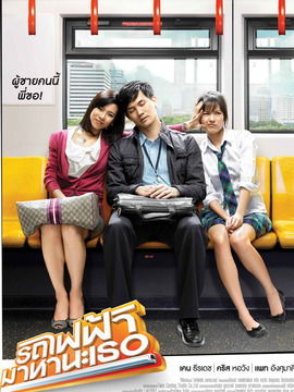 下一站说爱你(电影)