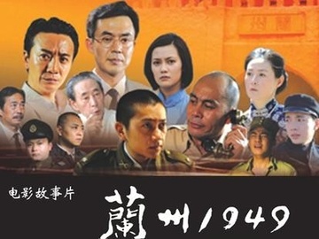 兰州1949 张光北