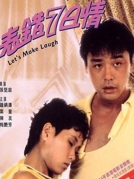 表错七日情(电影)