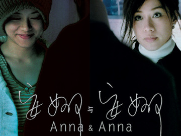 安娜与安娜 陆毅