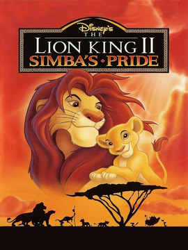 狮子王2:辛巴的荣耀(电影)