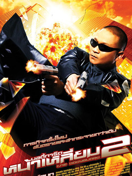 终极保镖2(电影)