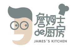 詹姆士的厨房