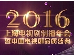 电视剧品质盛典