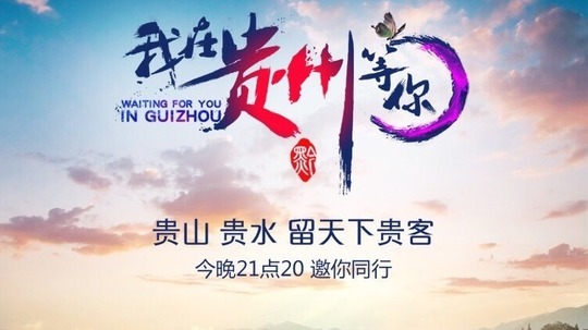 等你在贵州简谱_我在贵州等你图片