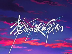 势均力敌的我们