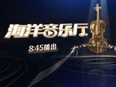 海洋音乐厅