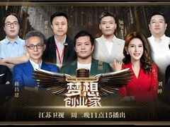 梦想创业家
