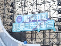唱享中国——爽爽贵阳·夏日先锋歌会