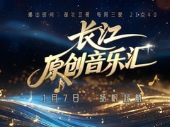 长江原创音乐汇