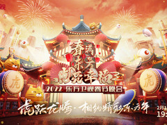 东方卫视春节联欢晚会