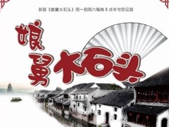 娘舅大石头