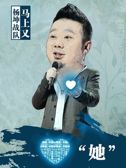 中国好歌曲在线观看,中国好歌曲第1季_电视猫