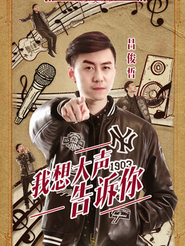 天籁之战在线观看,天籁之战第3季_电视猫