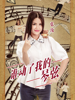 天籁之战在线观看,天籁之战第3季_电视猫