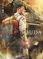 SOUDA(皮埃尔泷饰演)