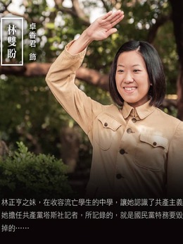 林双盼（卓香君饰演）