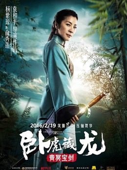 俞秀莲（杨紫琼饰演）