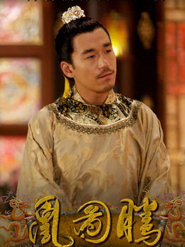 凰图腾剧情介绍(1-38全集)大结局_电视剧_电视猫