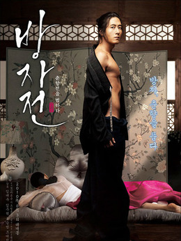 方子（金柱赫饰演）