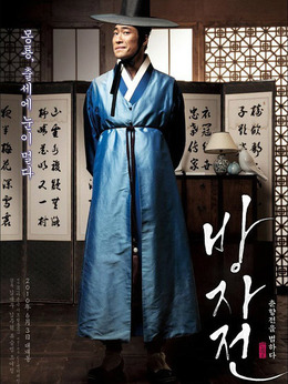 方子传演员表主演