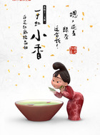 小香